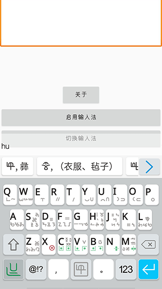 彝文输入法手机版(零彝输入法)3