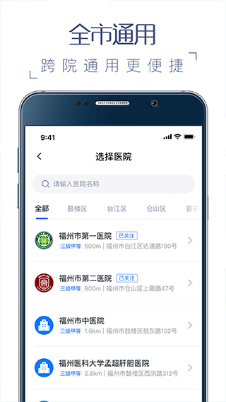 榕医通app2