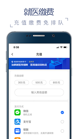 榕医通app3