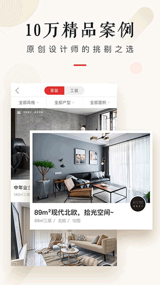 设计本装修安卓版3