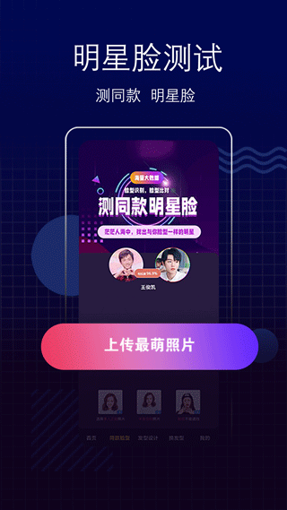 测脸型app2
