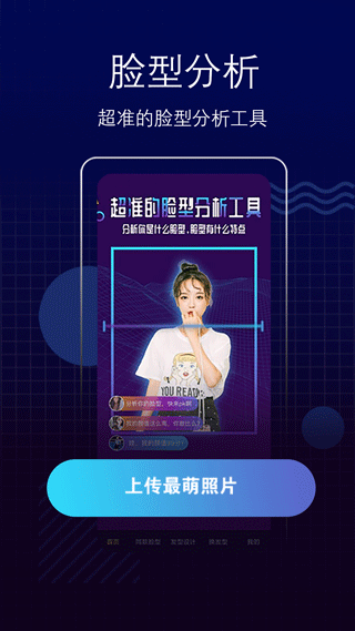 测脸型app3