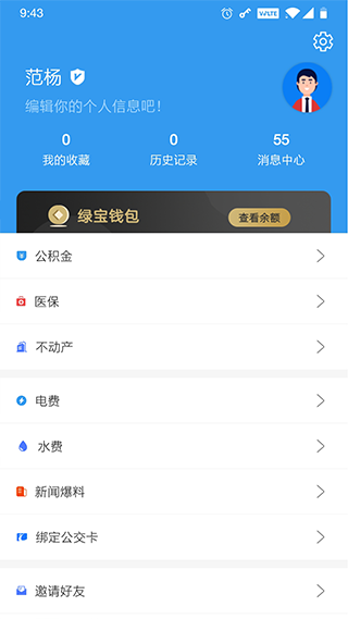 我的抚州app5