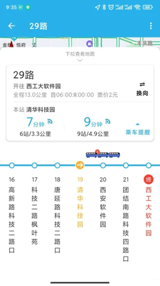 西安公交出行app3