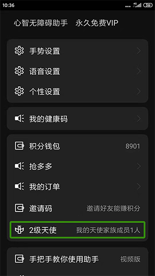 讯飞心智无障碍助手app1