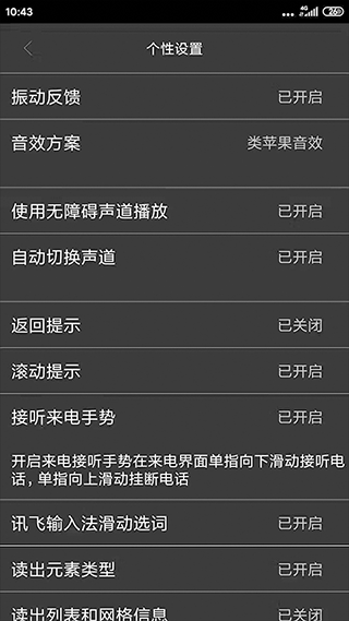 讯飞心智无障碍助手app2