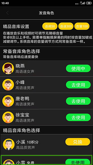 讯飞心智无障碍助手app3