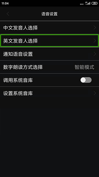 讯飞心智无障碍助手app4