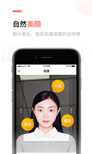 二寸证件照制作app2