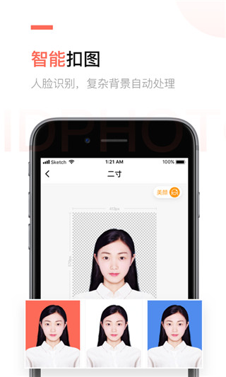 二寸证件照制作app3