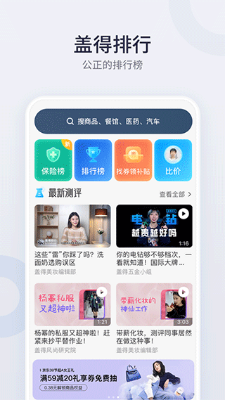 盖得排行app1