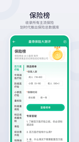 盖得排行app2