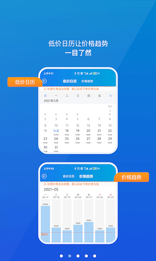 公务行app2