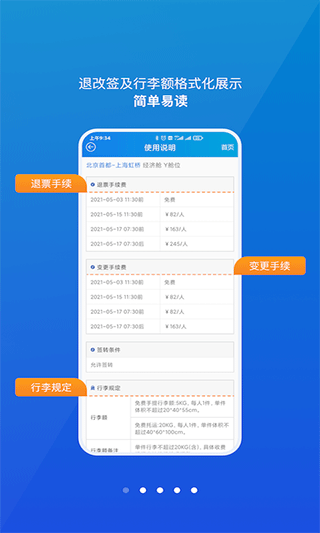 公务行app1