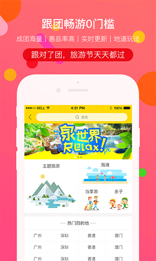 广之旅易起行app2