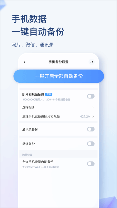 海康智存app2