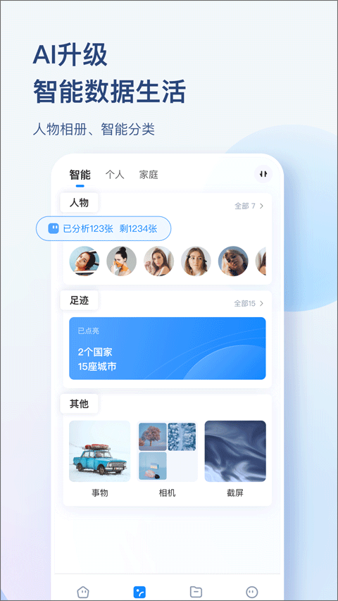 海康智存app3