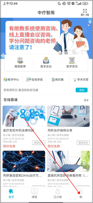 中疗智用继续教育平台(图2)