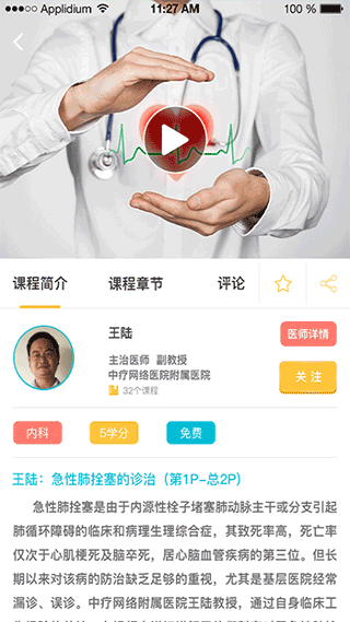 中疗智用继续教育平台3