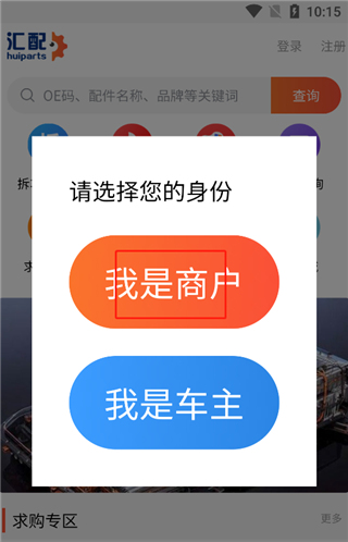 汇配拆车件app(图2)