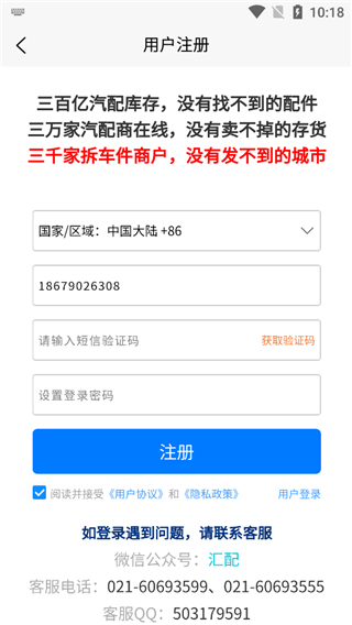 汇配拆车件app(图3)