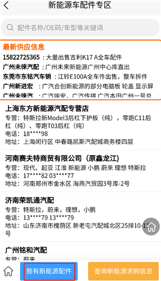 汇配拆车件app(图7)