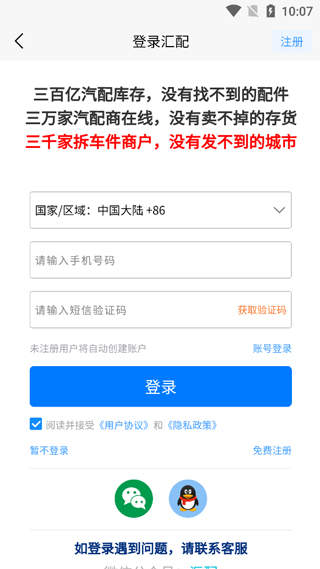 汇配拆车件app2