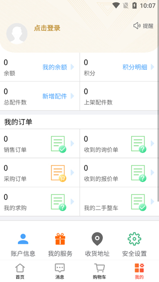 汇配拆车件app3