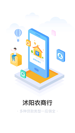 江苏省沭阳县农村商业银行app1