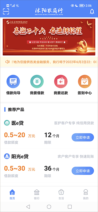 江苏省沭阳县农村商业银行app(图2)