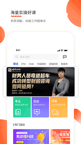 财华仁和会计课堂app2