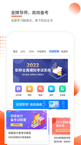 财华仁和会计课堂app3