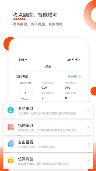 财华仁和会计课堂app4