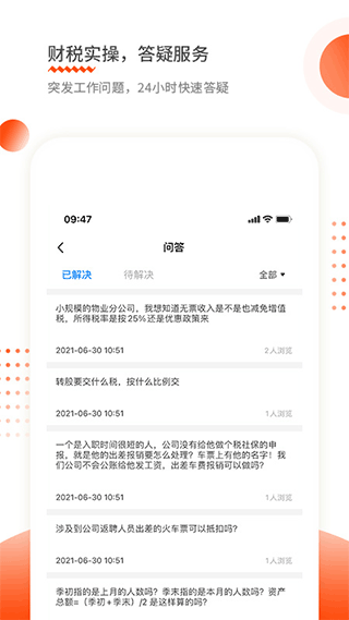 财华仁和会计课堂app5