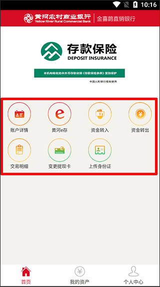 金喜鹊银行app(图2)