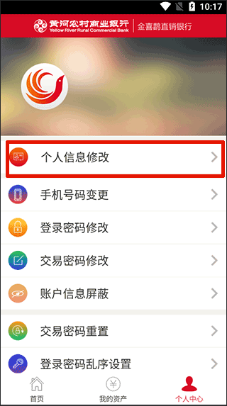 金喜鹊银行app(图3)