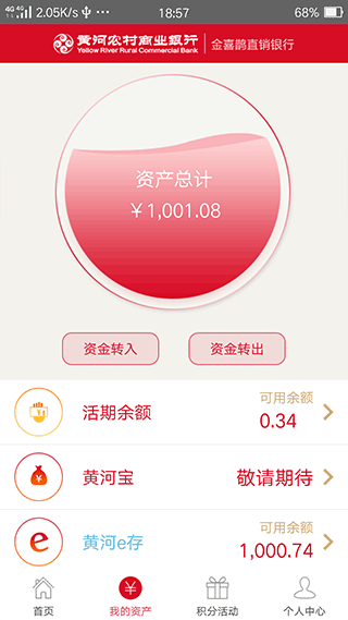 金喜鹊银行app3