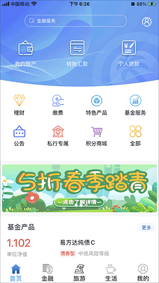 海南银行手机银行app1