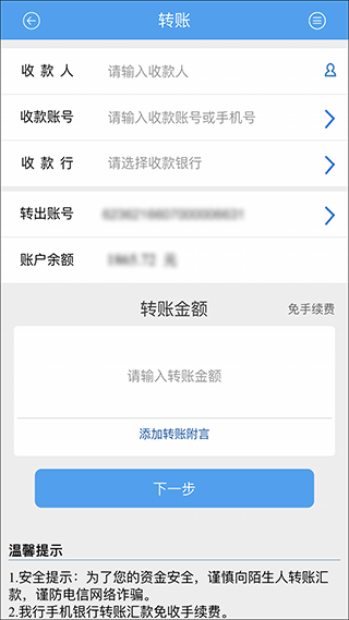 海南银行手机银行app3