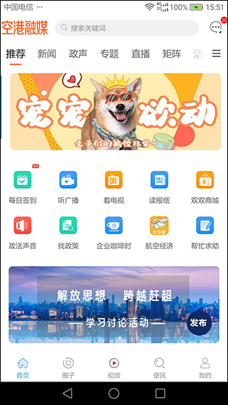 空港融媒app(云上双流)1