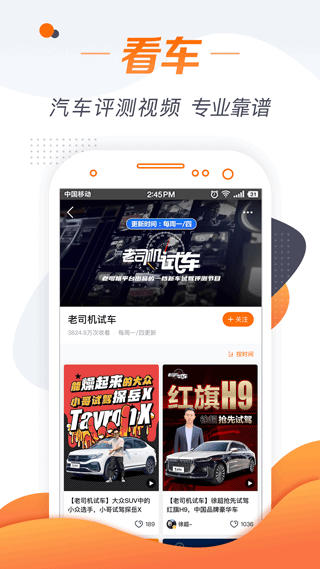 老司机app(更名为老司机汽车)1