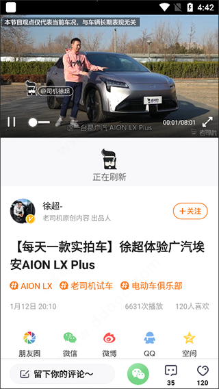 老司机app(更名为老司机汽车)(图6)