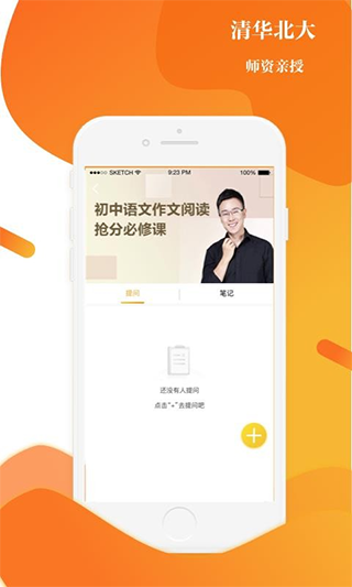 上清北app4