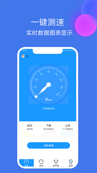 网络测速大师app1