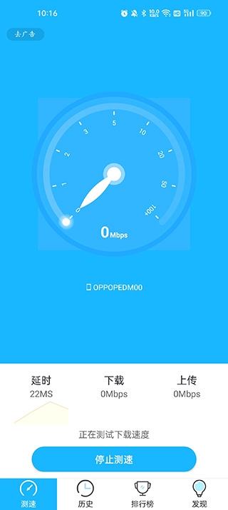 网络测速大师app(图2)