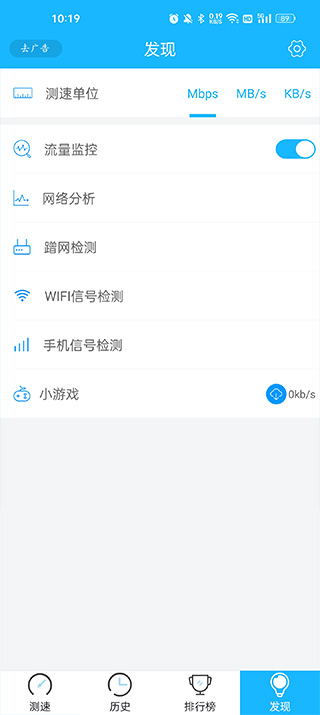 网络测速大师app(图3)