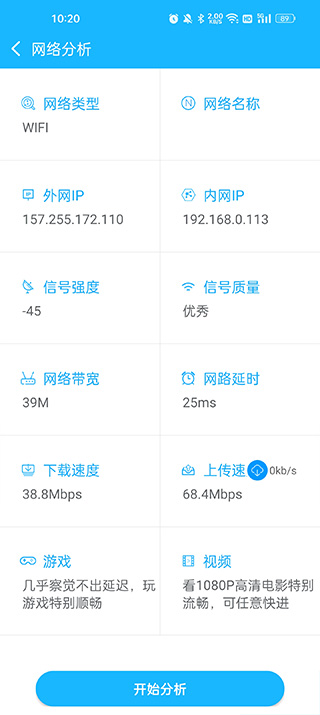 网络测速大师app(图4)