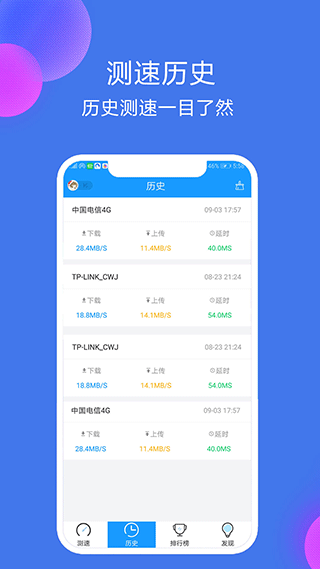 网络测速大师app3