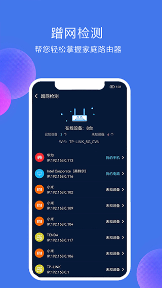 网络测速大师app4