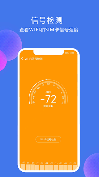 网络测速大师app5